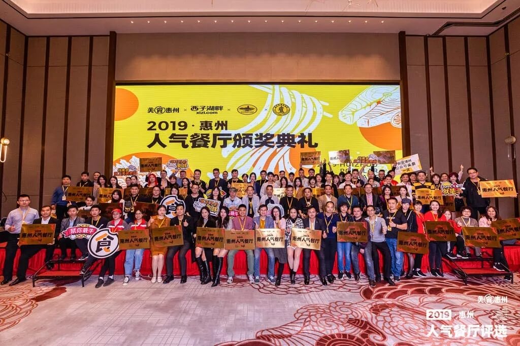 恭城2019惠州人气餐厅评选餐赢计黄星应邀做主题演讲！